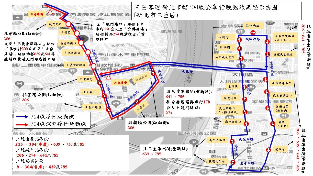 三重客運704線公車路線異動。(圖/翻攝自三重客運官網)