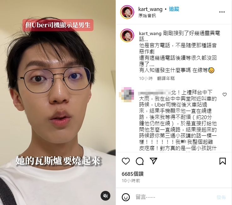 卡特分享打電話給Uber的恐怖經驗。（圖／翻攝自卡特IG）