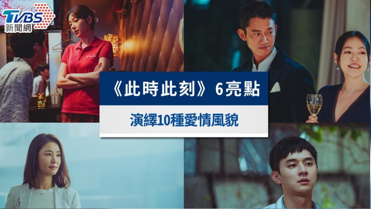 《此時此刻》劇情6大亮點｜小S大膽突破性愛尺度　入圍金鐘9大獎