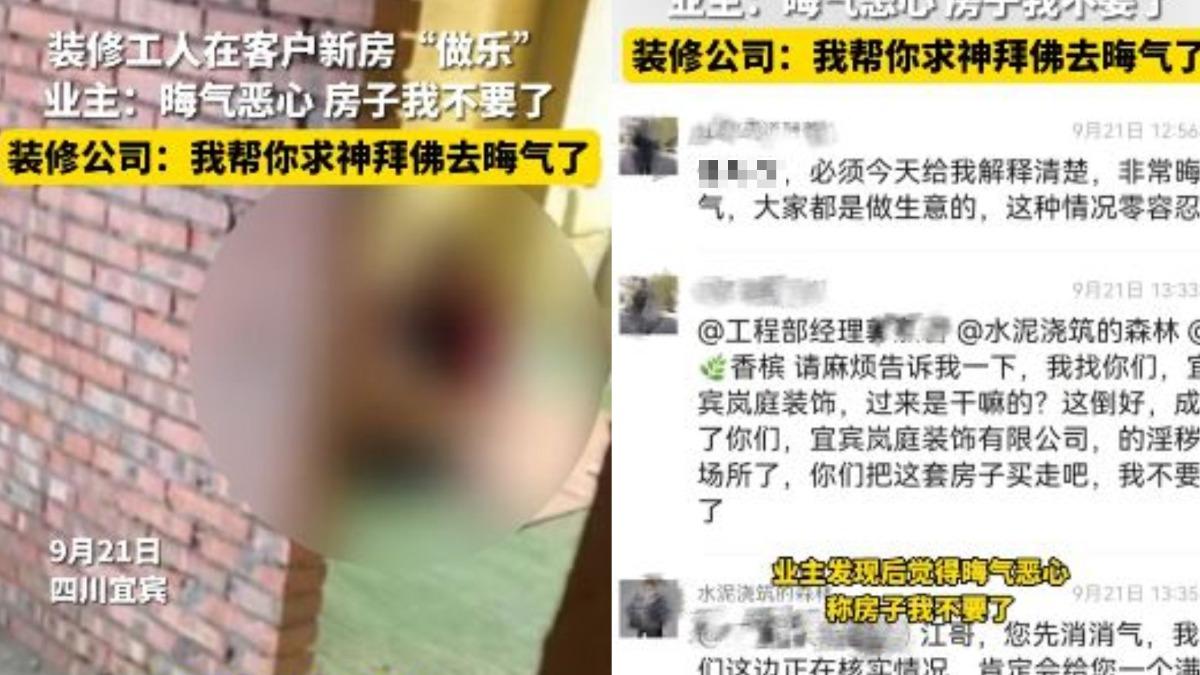 屋主直接要求業者接手這套新房，雙方直到警方介入協調後才達成和解。（圖／翻攝自微博）
