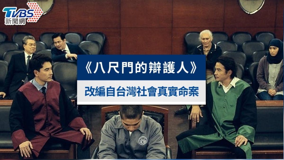 《八尺門的辯護人》劇情5亮點｜改編自台灣命案　范逸臣為戲增重10kg　