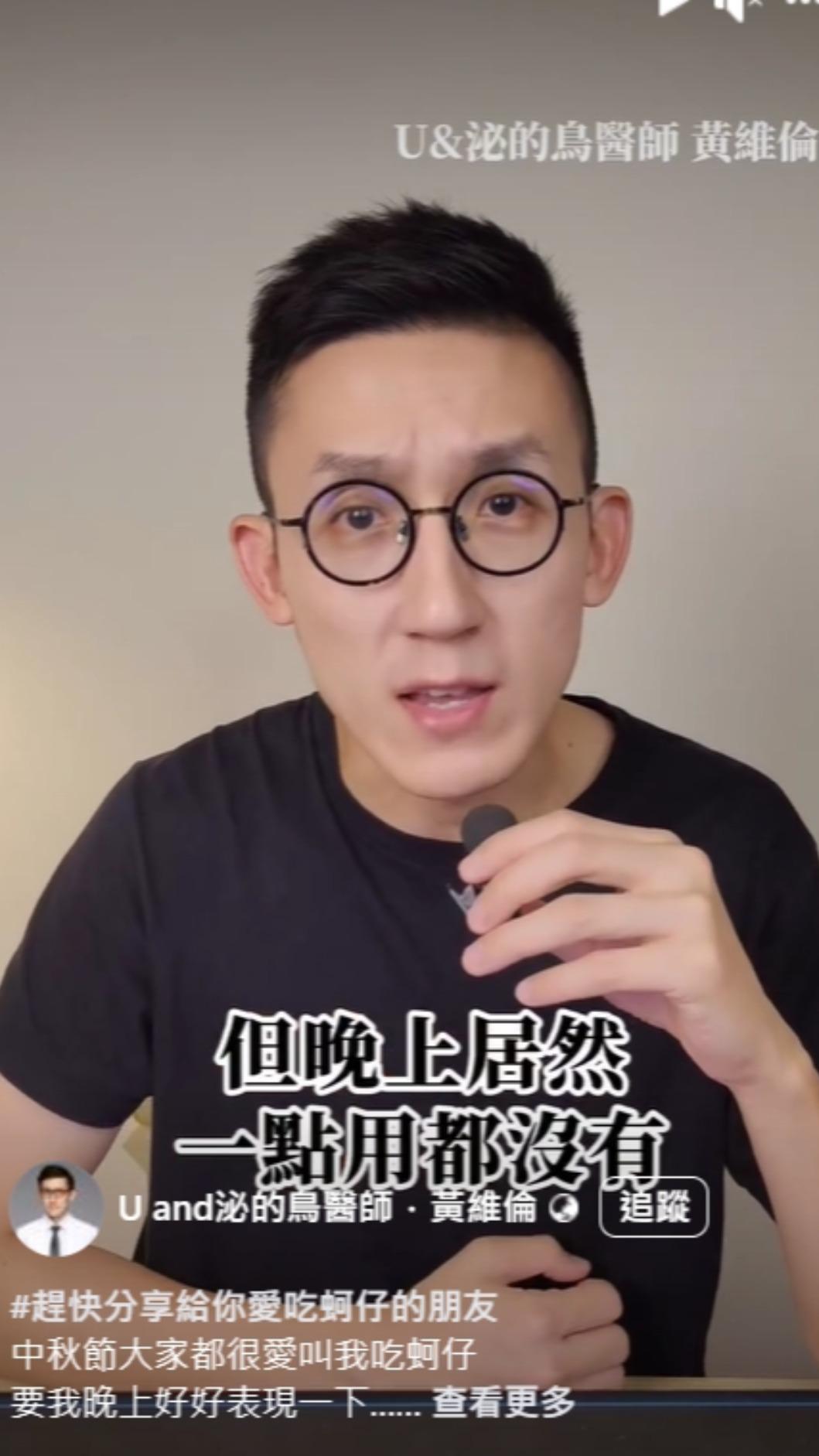 醫師以實際經歷分享,吃半桶蚵仔「晚上一點用也沒有」。(圖/翻攝自U and泌的鳥醫師.黃維倫臉書)