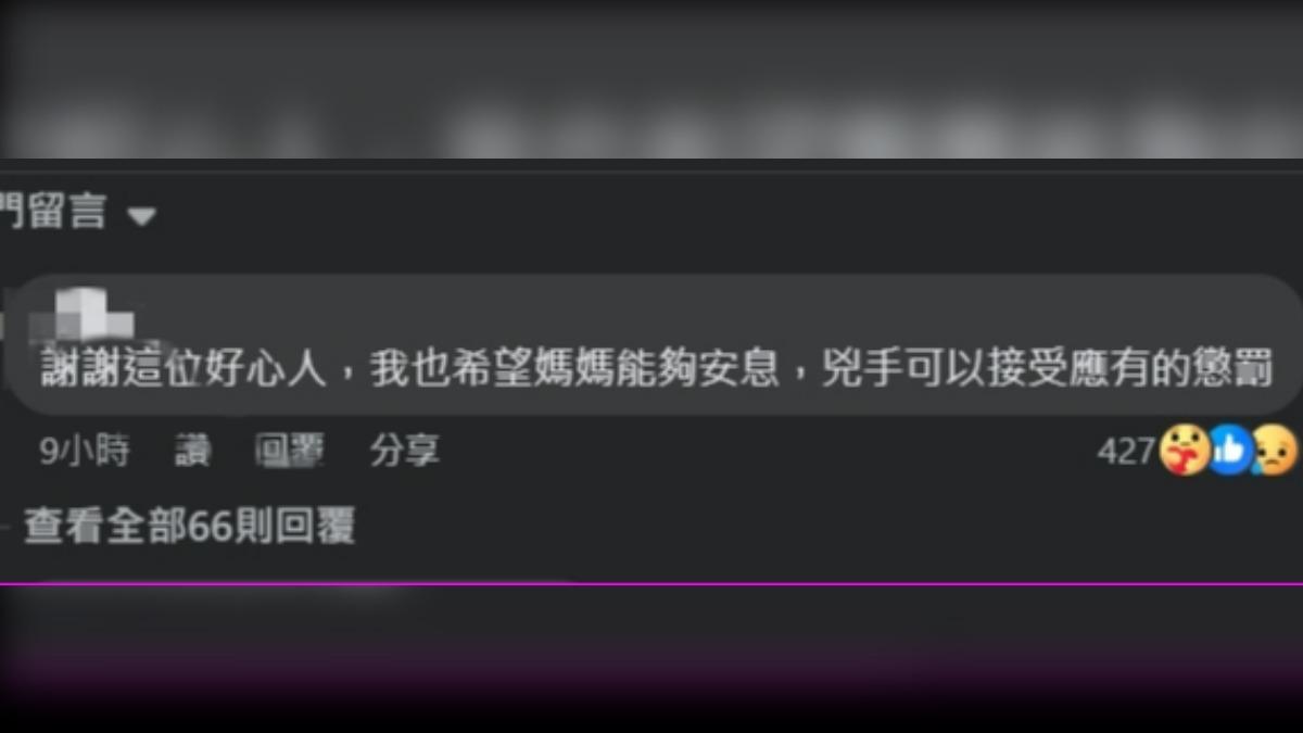 婦人的女兒現身留言。(圖/翻攝自臉書社團新竹爆料公社)