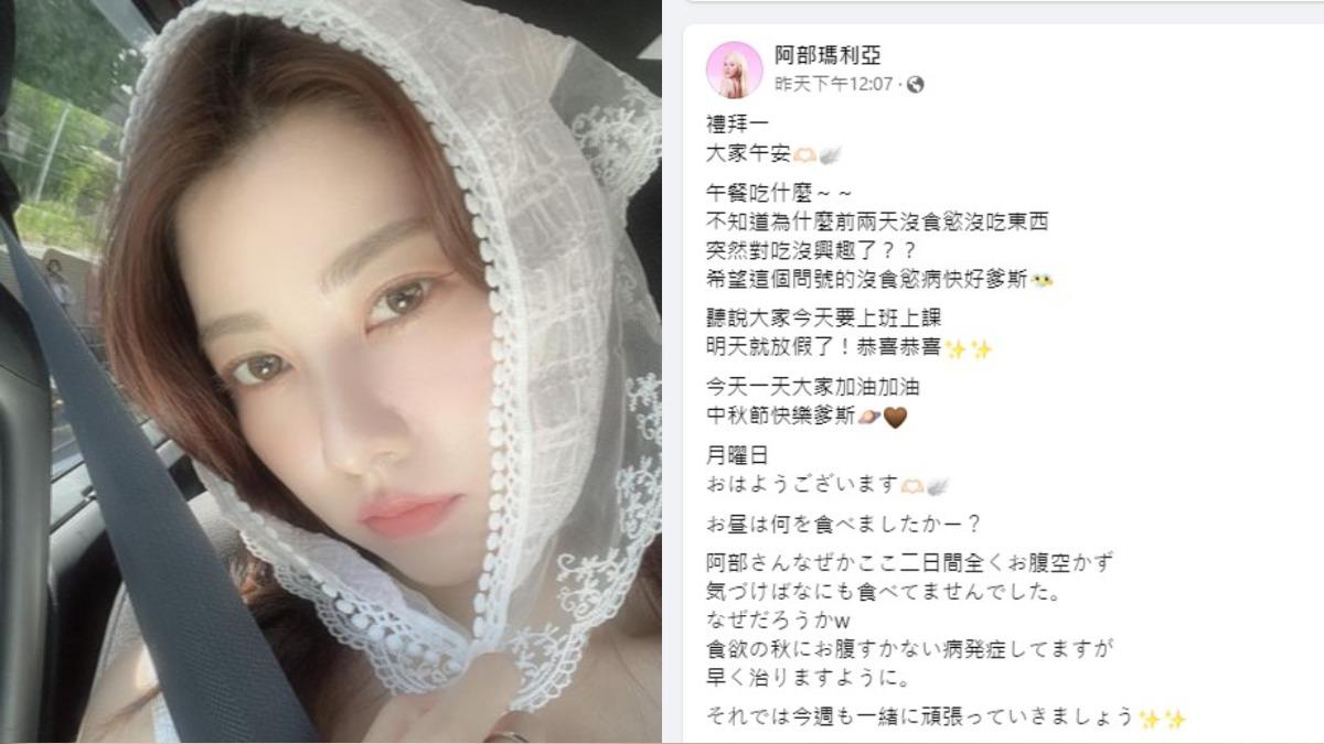 阿部瑪利亞在臉書PO出近照,分享自己最近食慾不振。(圖/翻攝自阿部瑪利亞臉書)