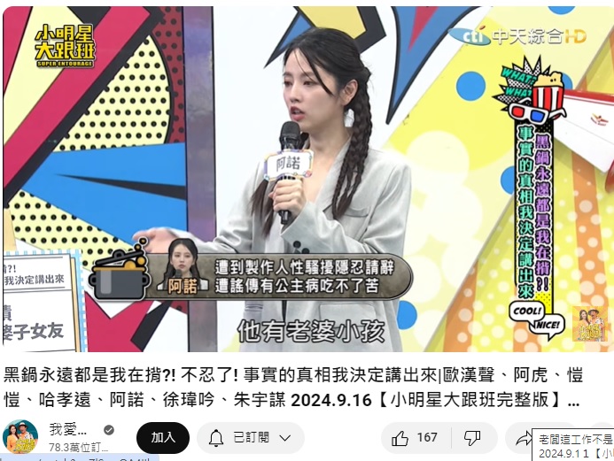 阿諾透露該名製作人有妻小。(圖/翻攝我愛小明星大跟班YT)
