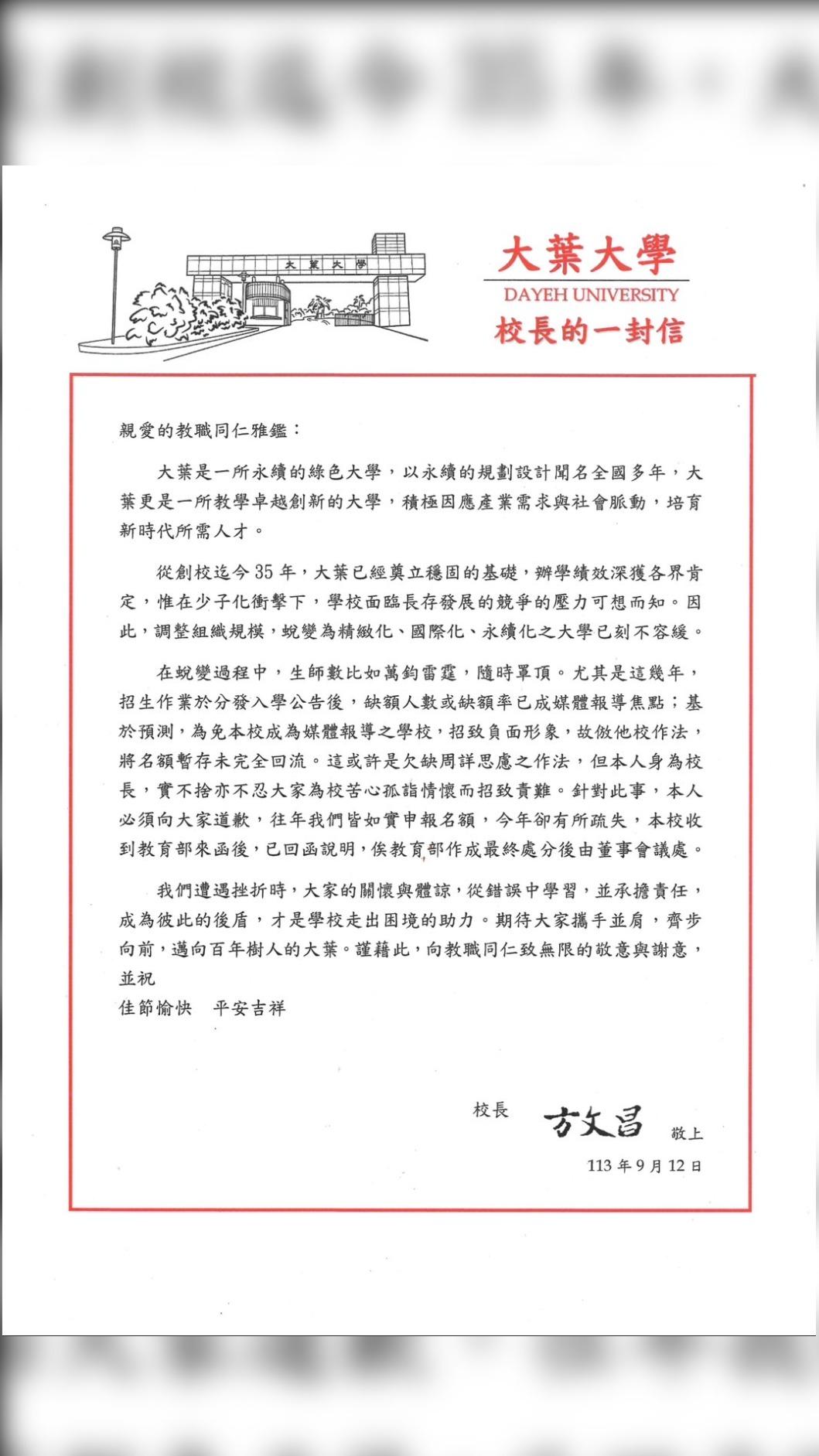 大葉大學校長方文昌發信承認自己知道「短報缺額」並道歉。（圖／大葉大學副教授提供）