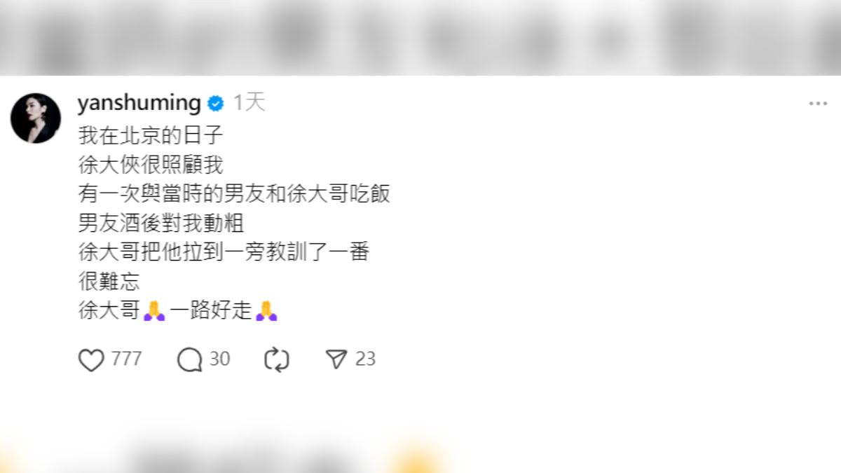 嚴淑明透露男友曾酒後對她動粗,徐少強出手阻止。(圖/翻攝自threads)