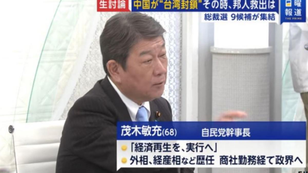 自民黨幹事長茂木敏充。(圖/擷取自富士新聞台)