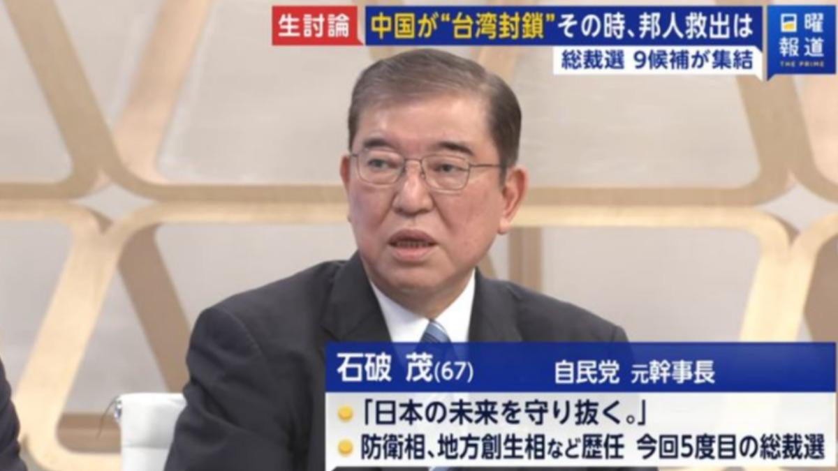 前自民黨幹事長石破茂。(圖/擷取自富士新聞台)