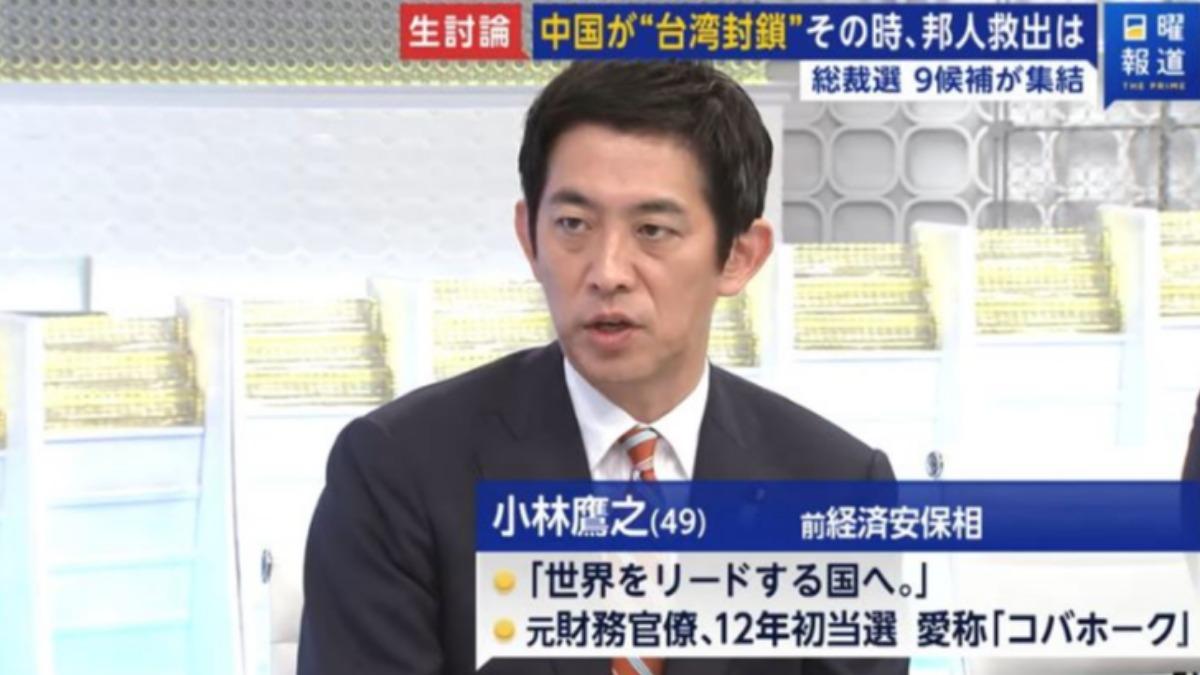 前經濟安全保障擔當大臣小林鷹之。(圖/擷取自富士新聞台)