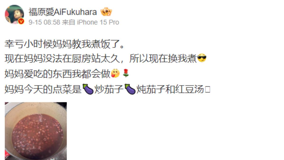 福原愛曬出為媽媽煮的紅豆湯。(圖/翻攝自福原愛微博)