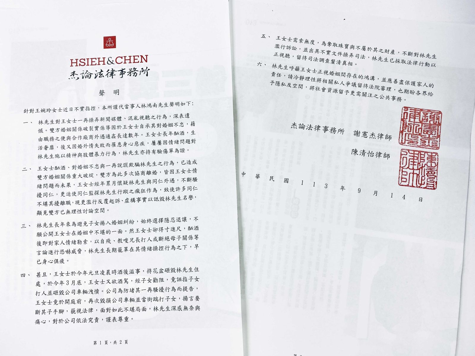 林鴻南透過杰論律師事務所發表聲明,同樣指控王婉玲外遇兼家暴。(圖/杰論律師事務所提供)