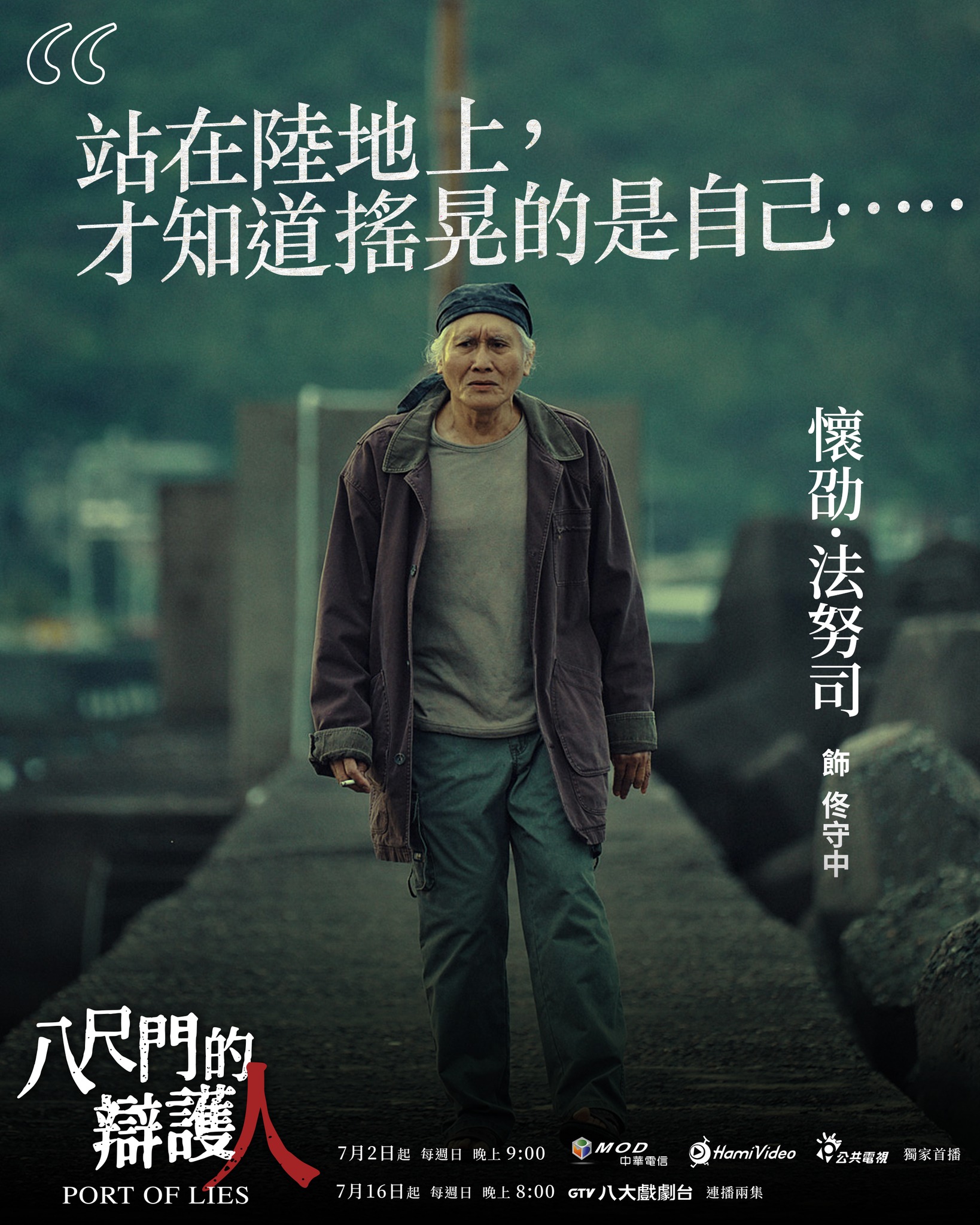 八尺門的辯護人金句-八尺門的辯護人劇情-八尺門的辯護人金鐘-八尺門的辯護人演員-八尺門的辯護人結局-八尺門的辯護人真實事件--金鐘獎得獎名單-金鐘獎投票-金鐘獎入圍名單