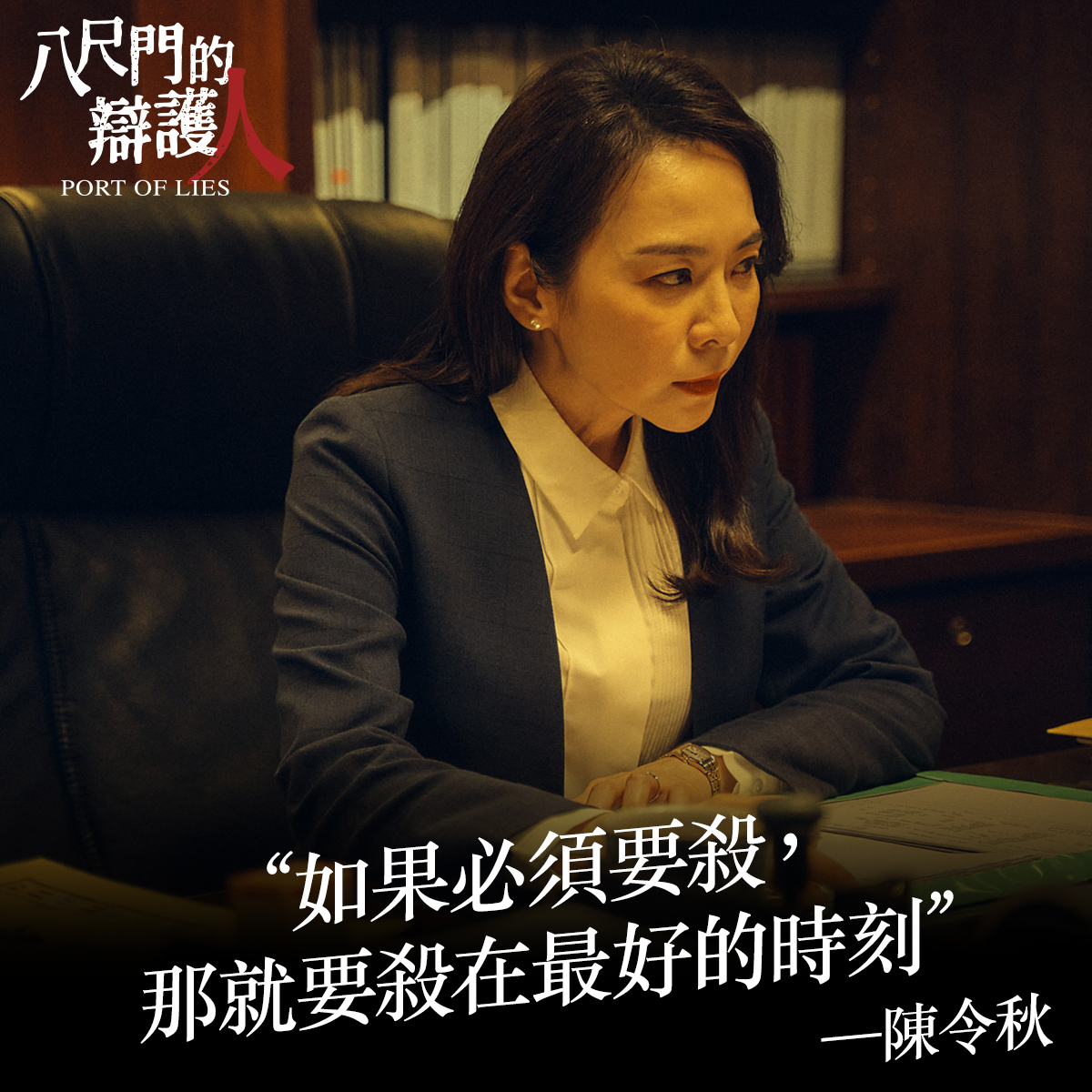 八尺門的辯護人金句-八尺門的辯護人劇情-八尺門的辯護人金鐘-八尺門的辯護人演員-八尺門的辯護人結局-八尺門的辯護人真實事件--金鐘獎得獎名單-金鐘獎投票-金鐘獎入圍名單