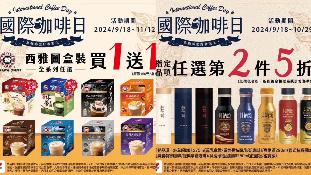 7-11祭出多品項咖啡優惠。(圖/翻攝自7-11臉書)