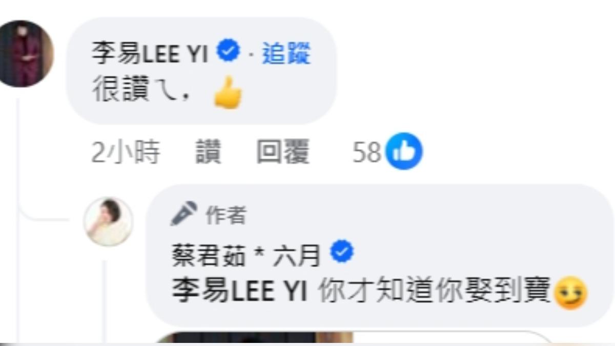 李易留言誇讚六月,夫妻公開放閃。(圖/翻攝臉書)
