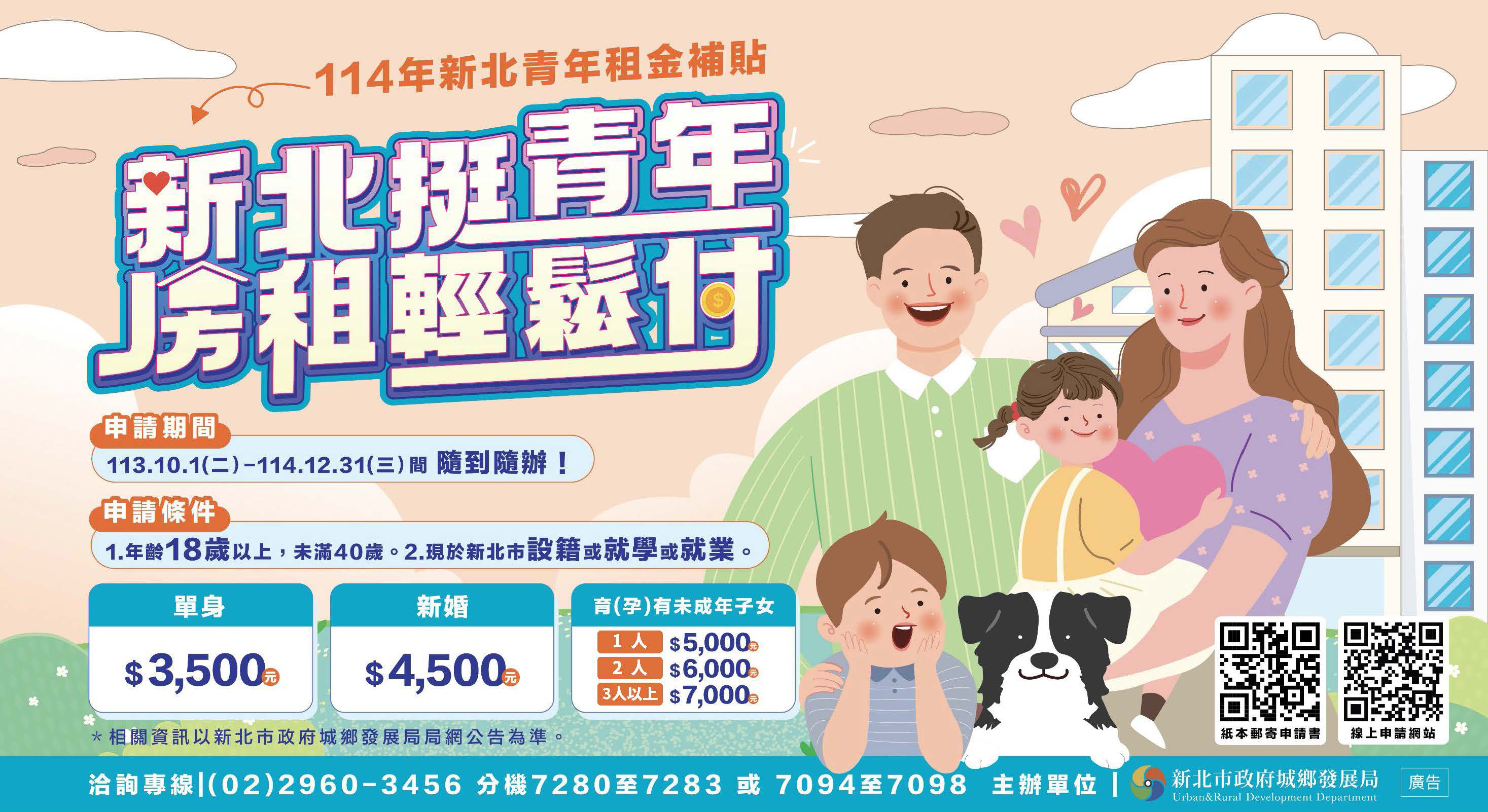 新北青年租金補貼注意事項。（圖／翻攝自新北市政府）