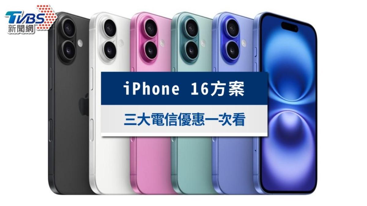 iPhone 16優惠方案:遠傳、中華電信、台灣大哥大資費一次看