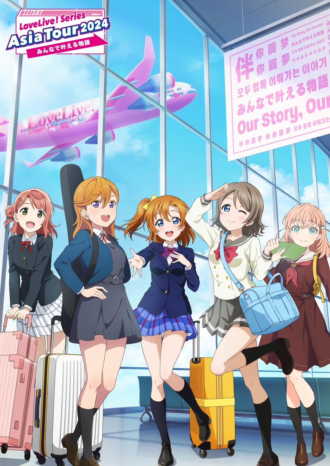 《Love Live!》11月即將來台演出。(圖/雅慕斯娛樂提供)