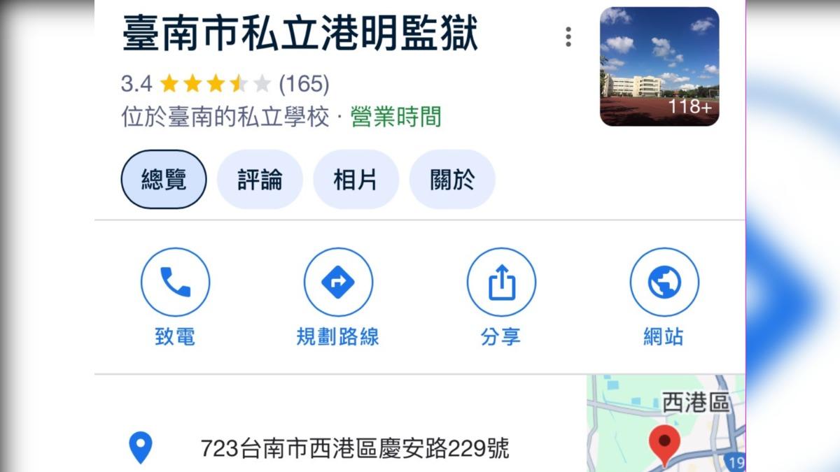 有校名遭到竄改,硬套上「監獄」、「低等」難聽字眼。(圖/擷取自Google)