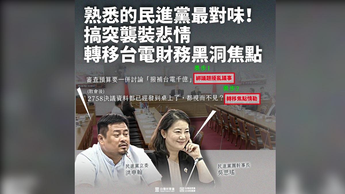 轉移台電財務問題?白轟吳思瑤戲精上身:刻意造成協商破局