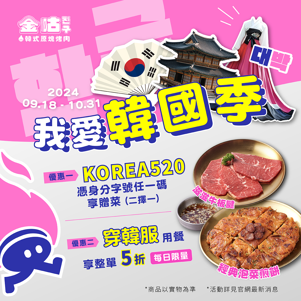 金咕韓式原塊烤肉對中身分證字號即送「滋滋牛板腱」或「泡菜煎餅」。(圖/翻攝金咕FB)