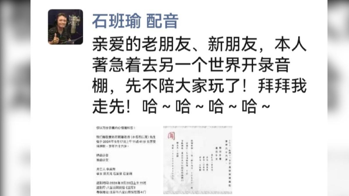 石班瑜最後微信。(圖/翻攝自葉清微博)