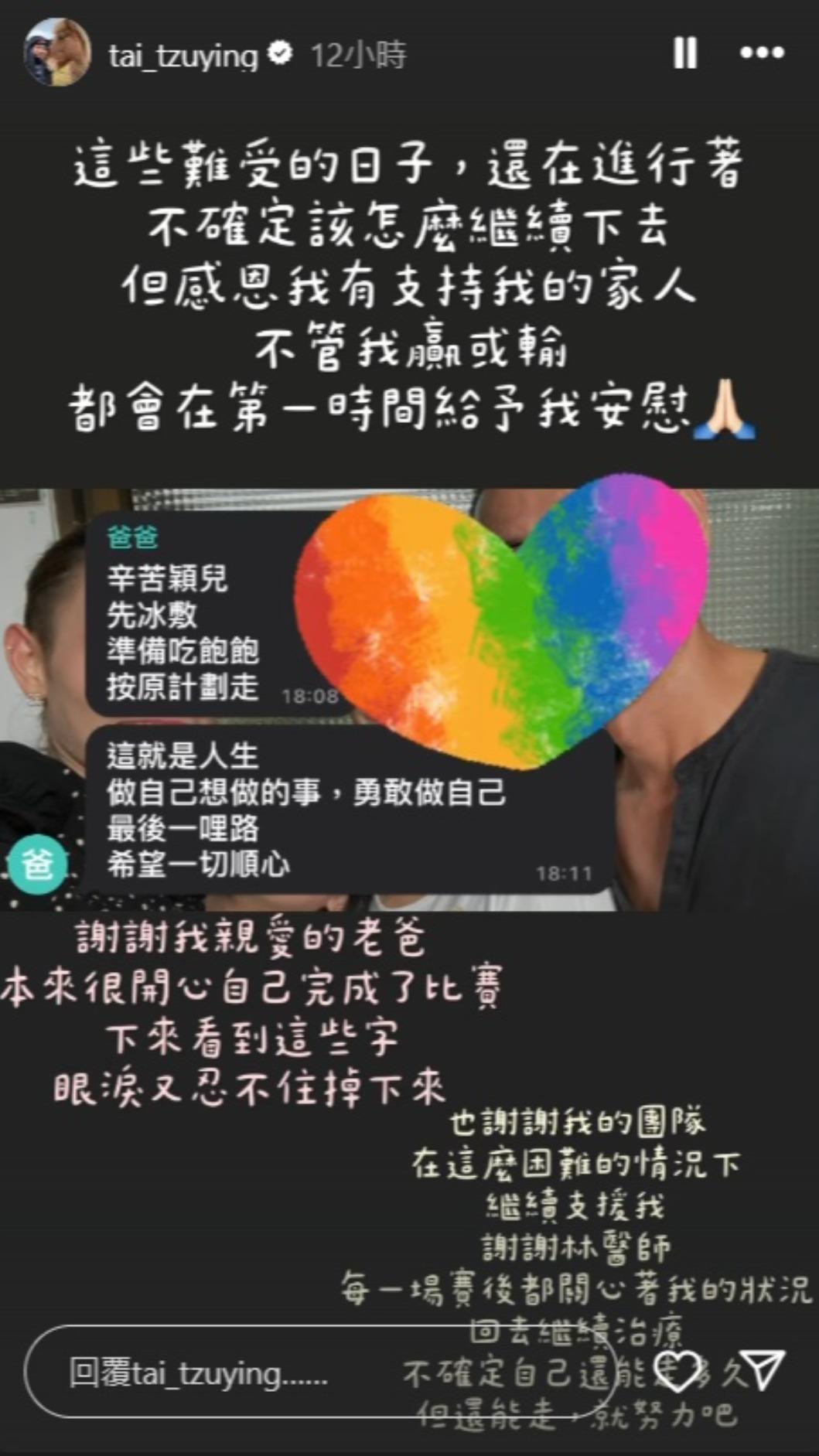 戴資穎公開父親的鼓勵訊息。（圖／翻攝自戴資穎IG）