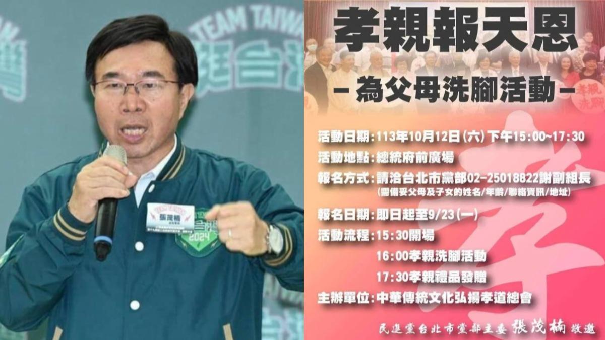 宣傳「為父母洗腳」孝親!綠營主委挨轟:很國民黨 急發聲了