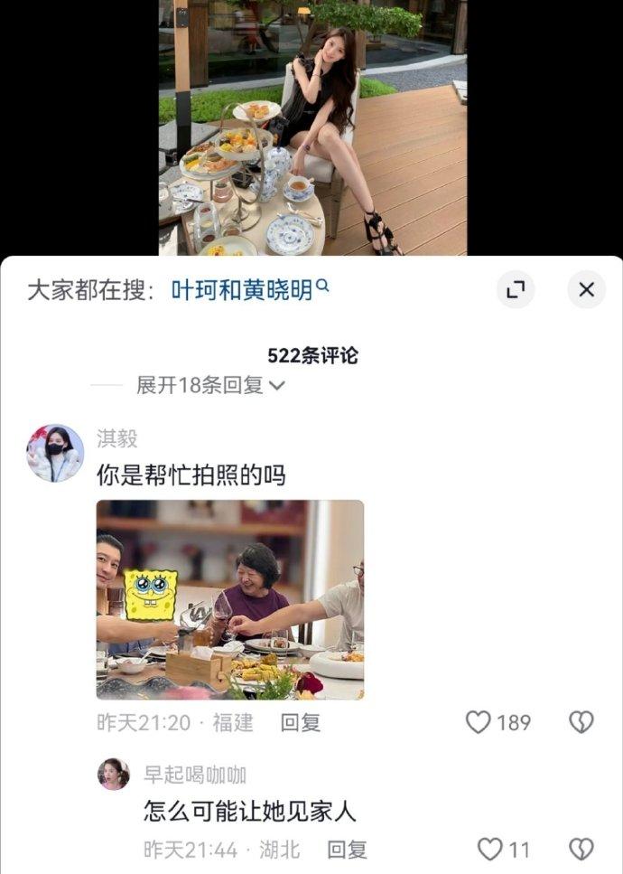 有網友好奇詢問葉珂，黃曉明與家人的合照是不是她拍的。（圖／翻攝自微博）