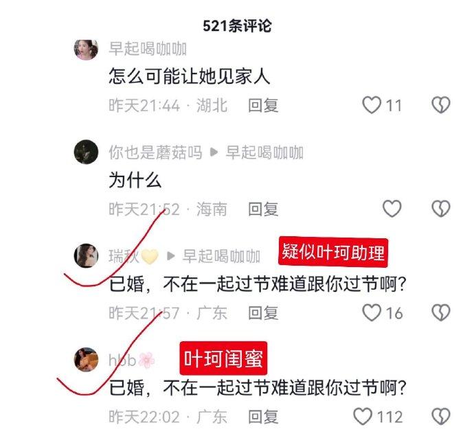 面對眾人猜疑，疑似葉珂助理與閨蜜都跳出來證實2人已婚。（圖／翻攝自微博）