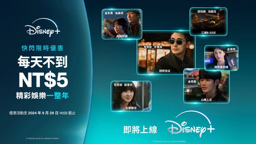 一天5元就能追劇一整年!Disney+ 推出超佛心年訂優惠,還不趕快下訂?