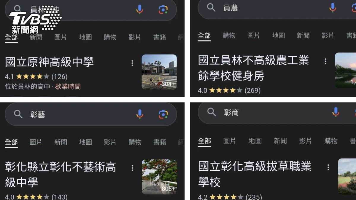 Google改名之亂!高職變「拔草學校」 彰化1校提告妨害名譽