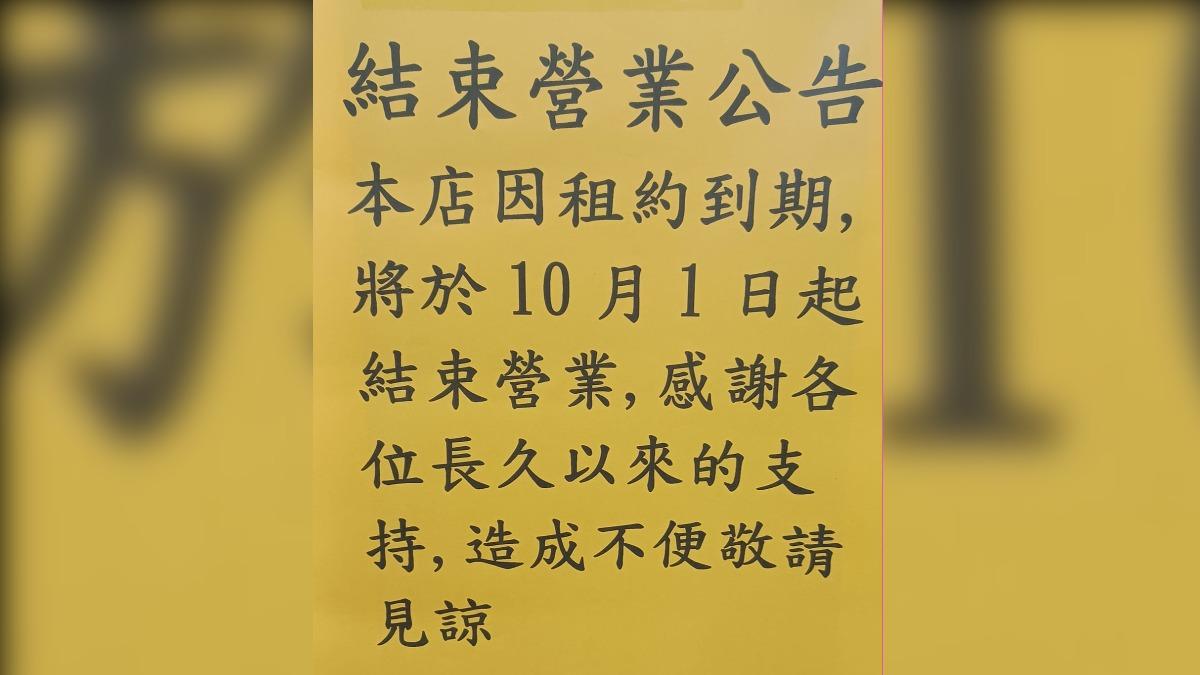 店家宣布因租約到期，將於10月1日起結束營業。（圖／翻攝自龍城號臉書）