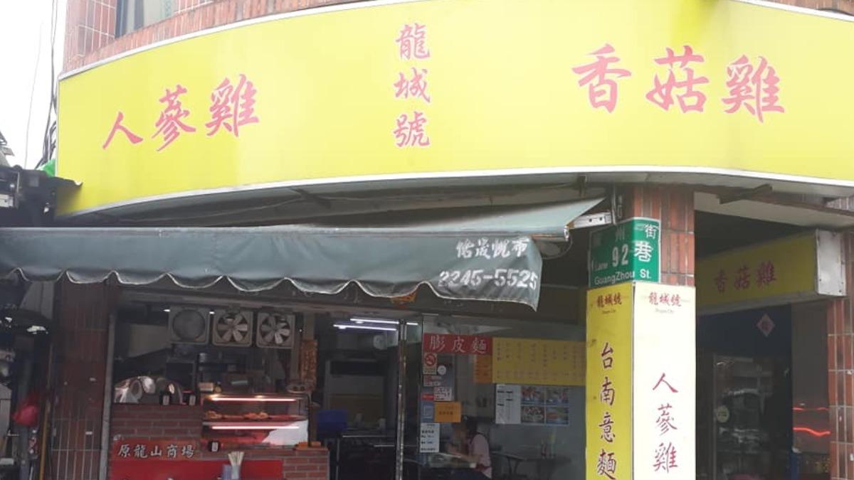 百年老店「龍城號」將熄燈。（圖／翻攝自龍城號臉書）