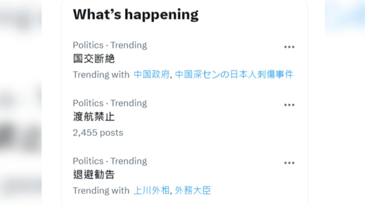 遇襲男童死亡後，斷交、禁止旅遊等詞條衝上日本熱搜。（圖／翻攝自X）