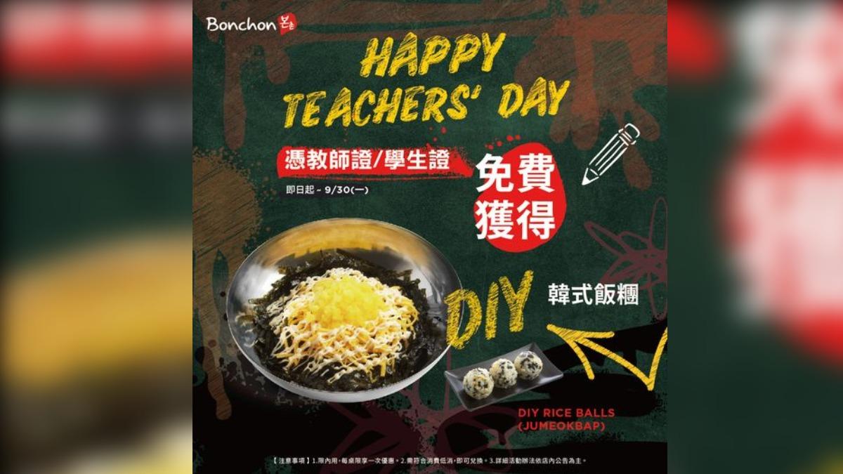 本村炸雞祭出教師節優惠。(圖/翻攝自本村炸雞臉書)