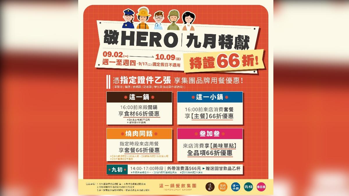 這一鍋集團祭出教師節優惠。(圖/翻攝自這一鍋皇室秘藏鍋物臉書)