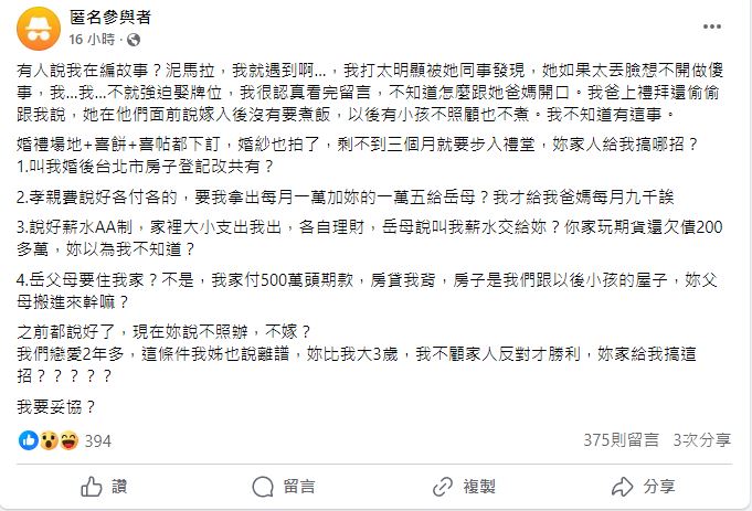 原PO列出女友婚前拋出的4條件,眾人奉勸他儘速停損放生。(圖/翻攝自「毒姑九賤婆媳討論區」臉書)