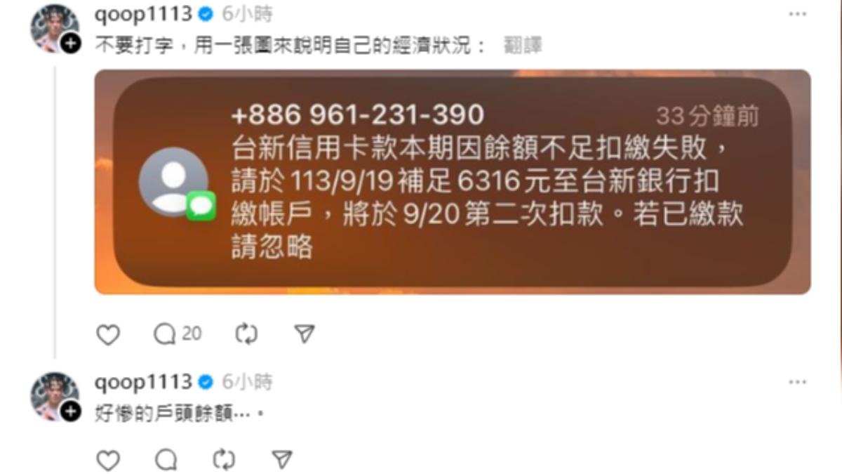 聖結石公開經濟狀況。(圖/翻攝自Threads)