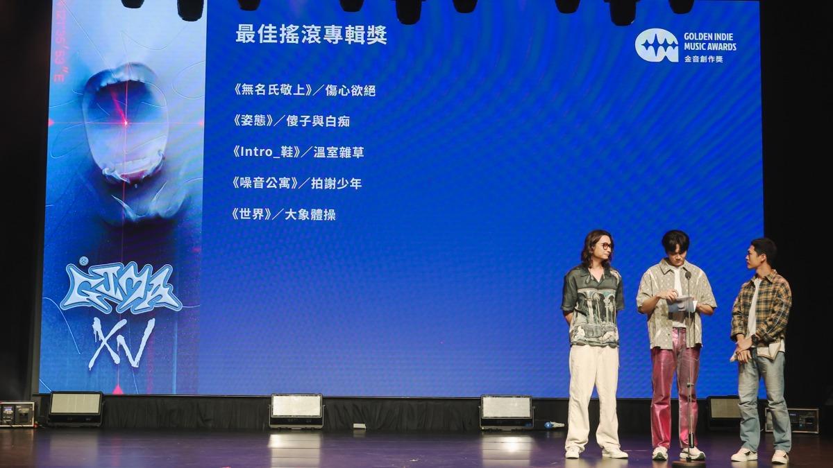 宇宙人擔任金音獎揭獎嘉賓。(圖/文化部影視及流行音樂產業局提供)