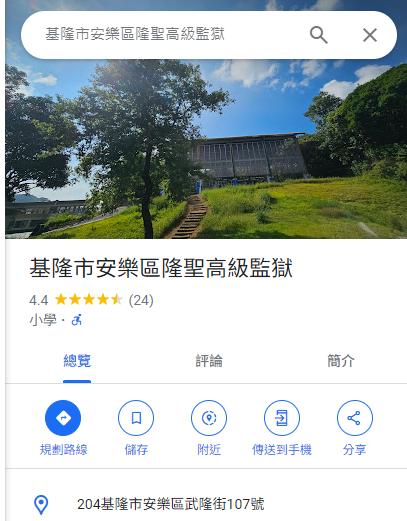 隆聖國小遭惡搞,Google地圖上被改成「隆聖高級監獄」。(圖/翻攝自Google Map)