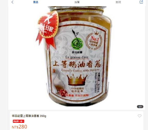 全聯「御品能量上等鵝油香蔥」買一送一。(圖/翻攝全聯小時達網站)
