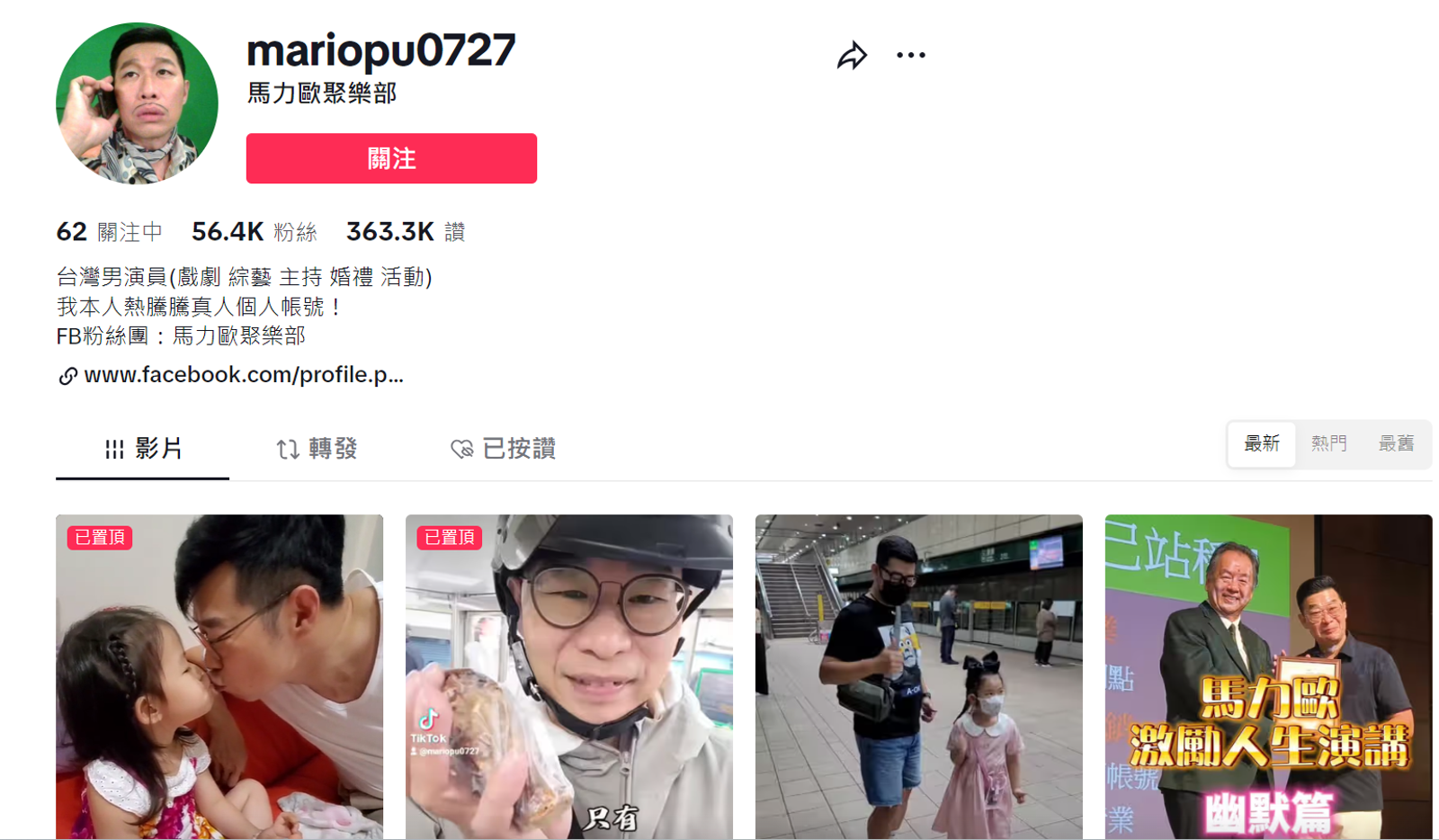 選擇在TikTok開設自己的頻道，馬力歐上傳的影片有日常生活，也有業配、等各種不同工作紀錄。（圖／翻攝自馬力歐Tik Tok）
