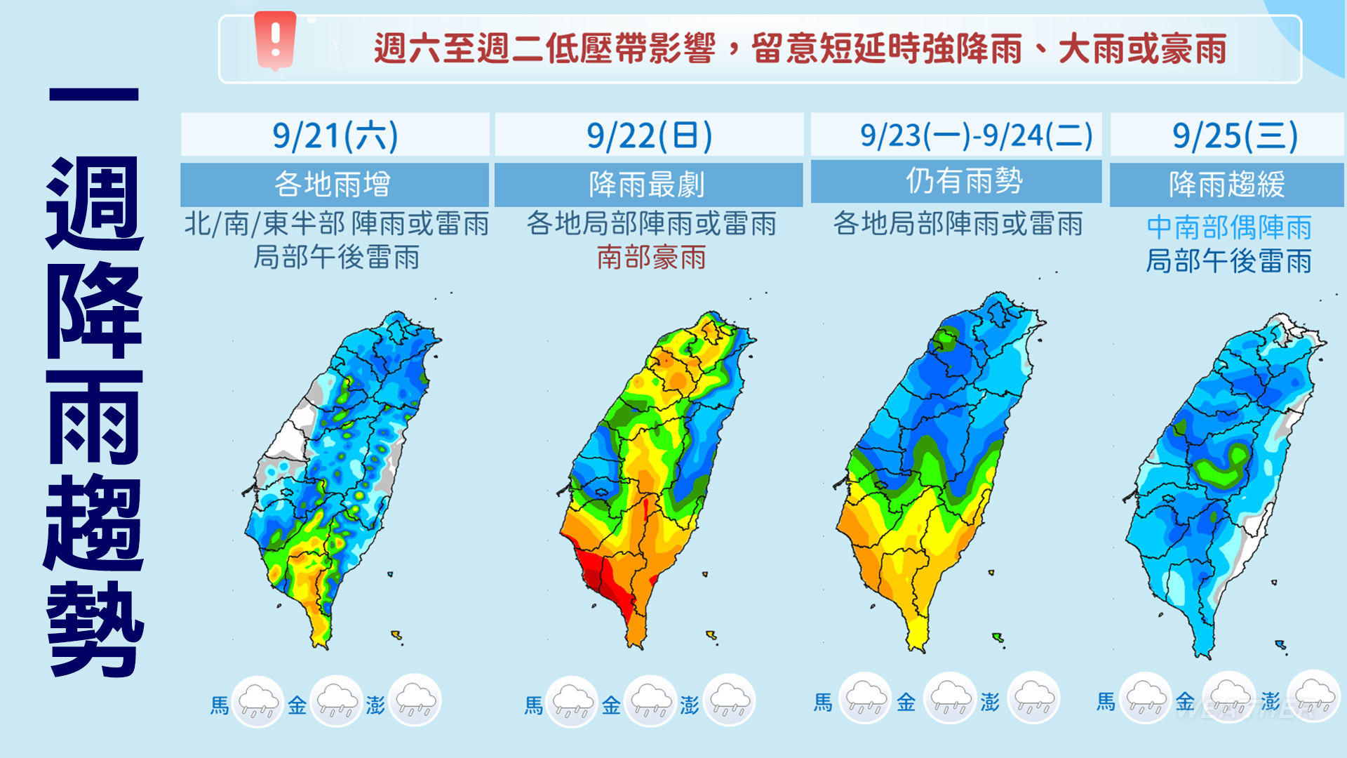 中南部地區下雨，大雨下到「一片辣紅」。（圖／TVBS）
