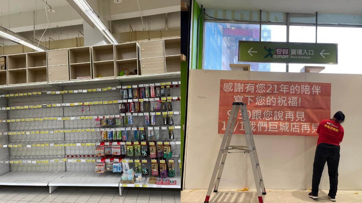 愛買新竹店傳出即將熄燈。(圖/翻攝自臉書「新竹大小事」)