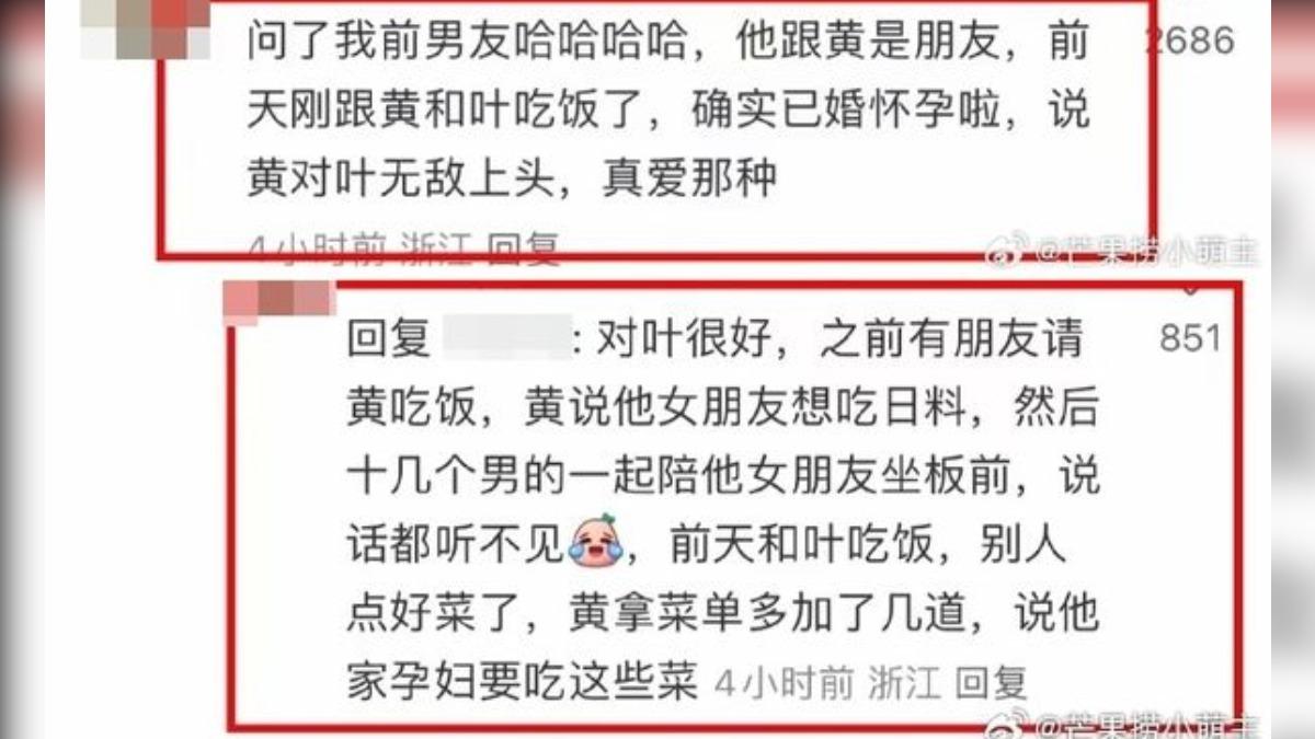 網友爆料葉珂已經懷孕,黃曉明點菜時稱「我家孕婦要吃這些菜」。(圖/翻攝自芒果撈小萌主微博)