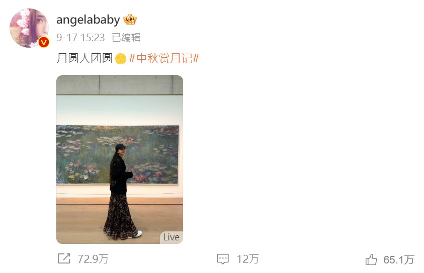 Angelababy似乎一度過中秋節。(圖/翻攝自Angelababy微博)