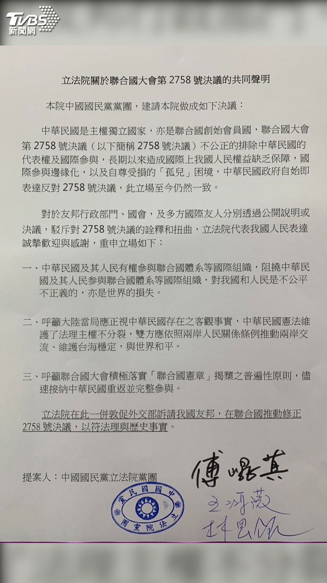 (圖/TVBS)