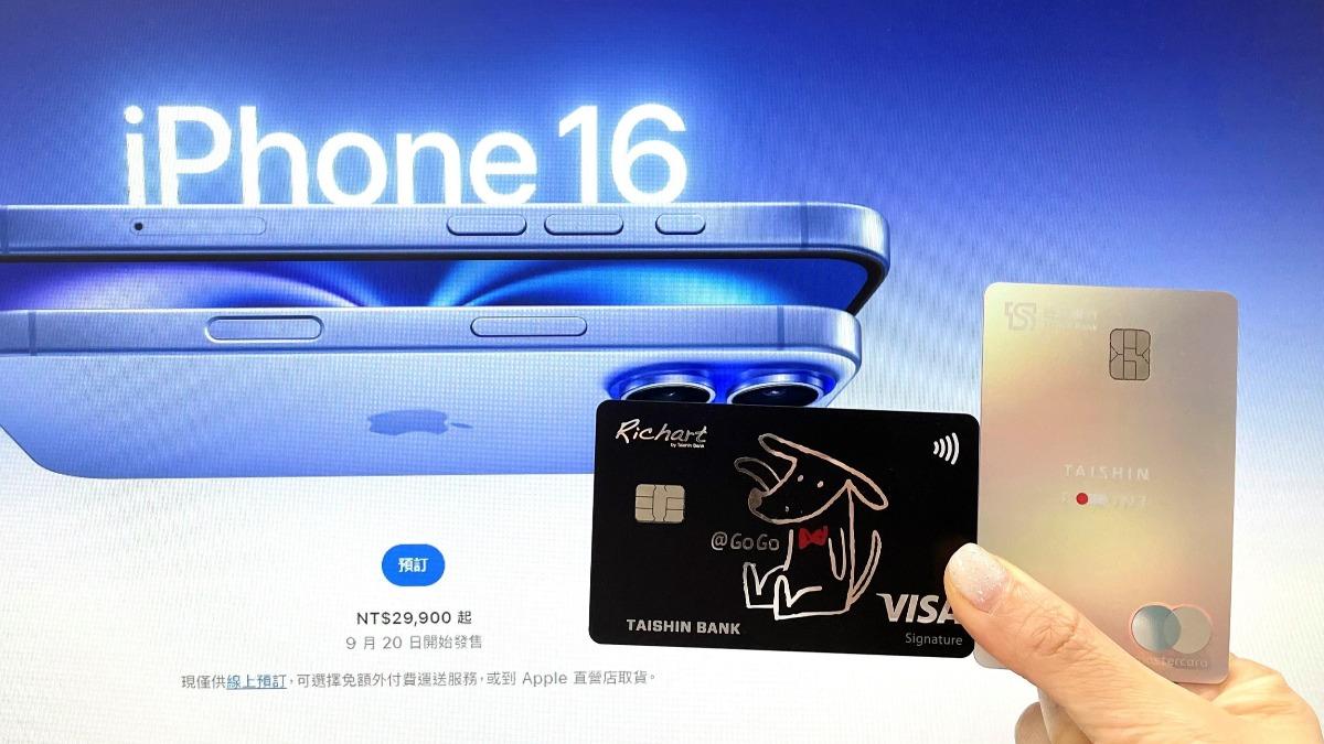 台新銀行祭出買iPhone16最高3.8%回饋。(圖/台新銀行提供)